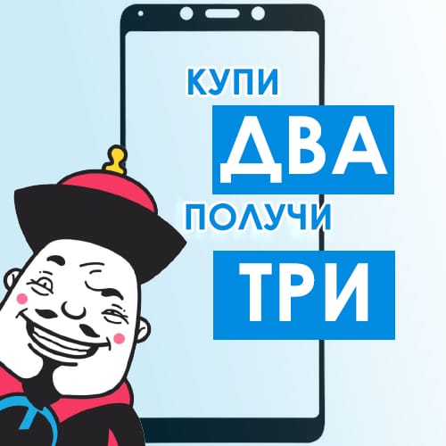 Купи два – бери три: в категории “Защитные стекла”