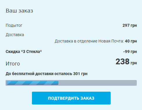 Добавьте в корзину 3 любых защитных стекла и мгновенно получите скидку величиной 99грн.