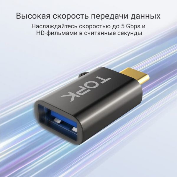 Адаптер OTG USB 2.0 Type-C TOPK A042