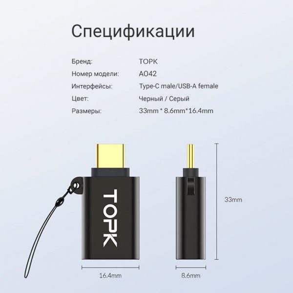 Адаптер OTG USB 2.0 Type-C TOPK A042