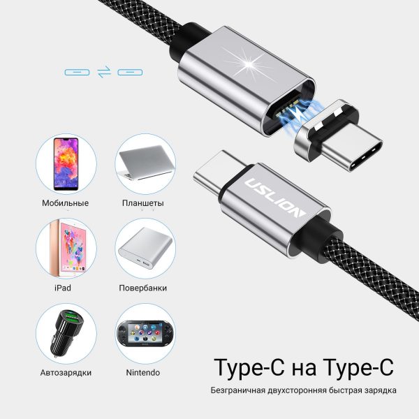 Магнитный кабель зарядки и синхронизации Type-C/Type-C USLION US0138